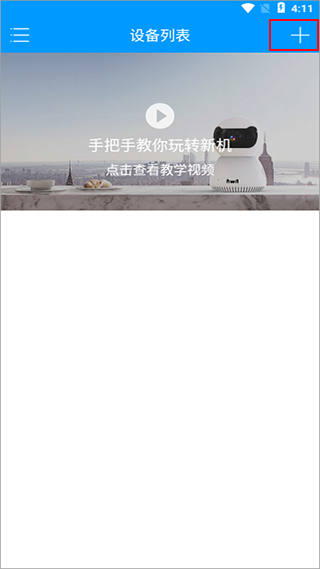 添加设备