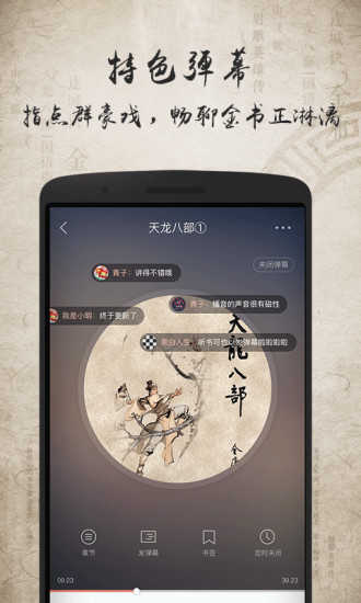 金庸听书界面