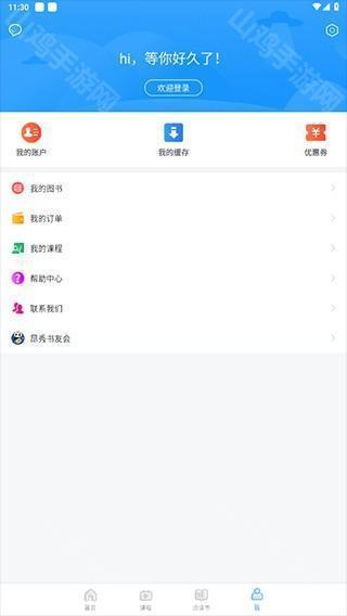 账号体系界面