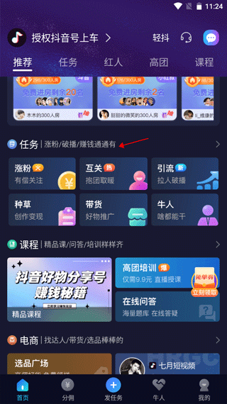 社交任务