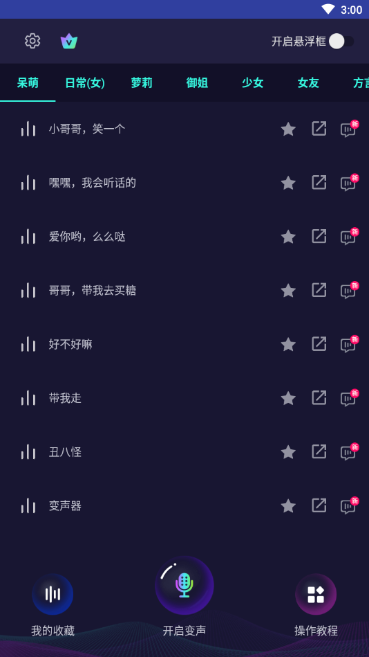多人变声效果
