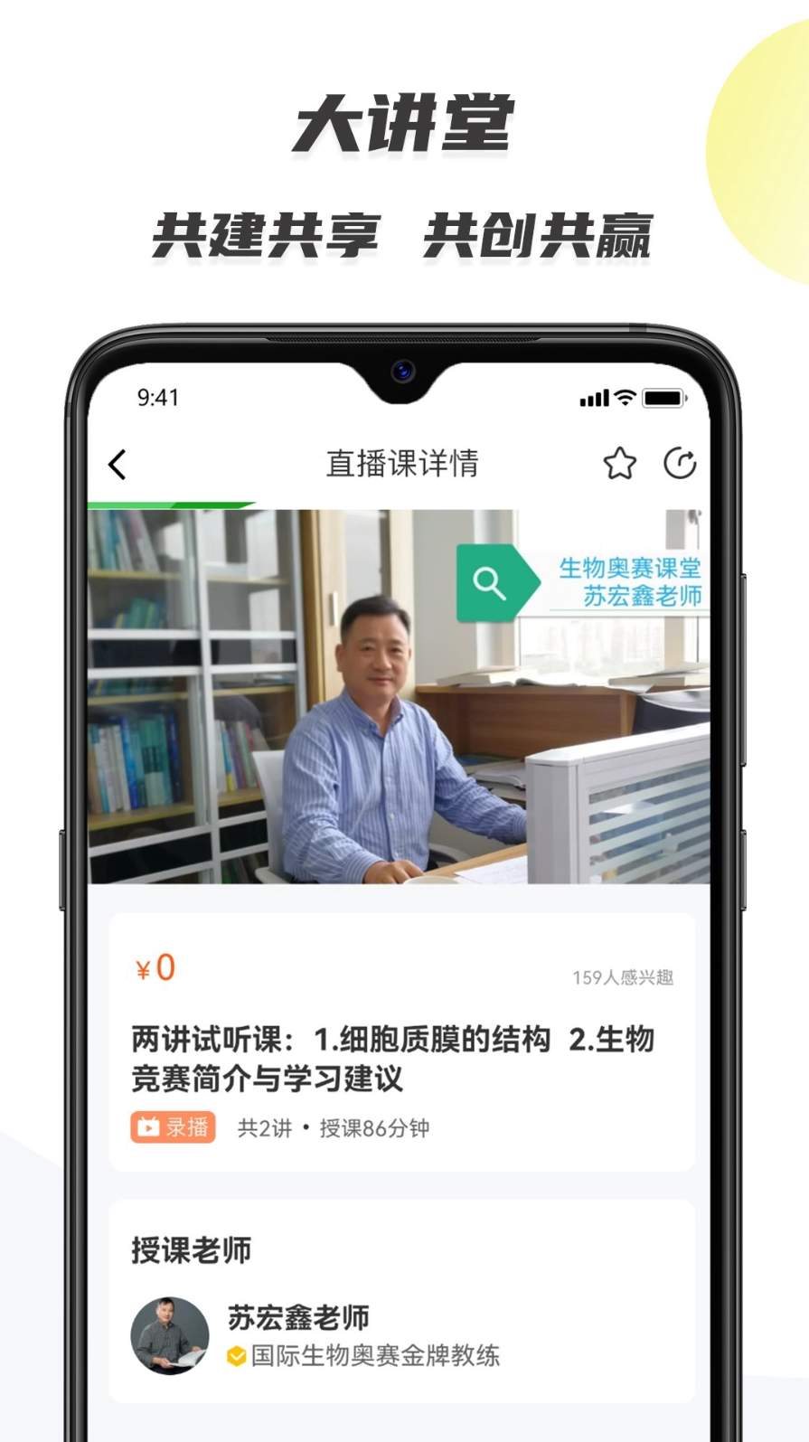 生物圈操作界面