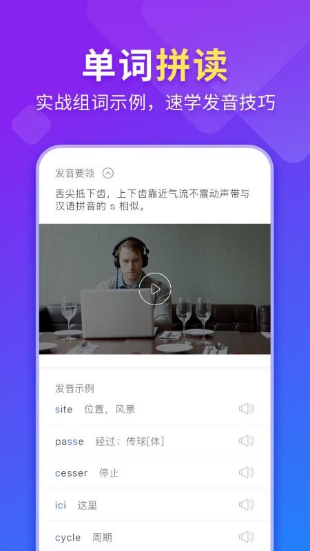 法语入门功能展示