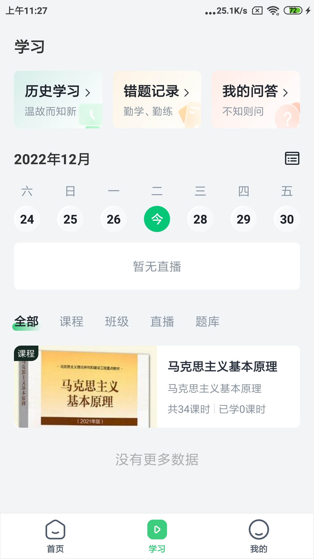 良医教育题库功能