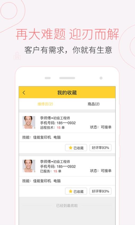 叫我修吧技术端服务范围