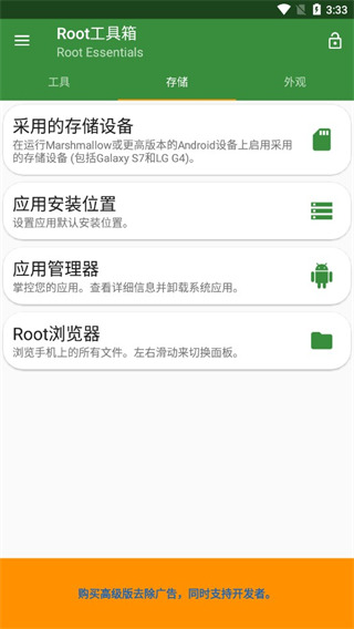 Root工具箱主界面