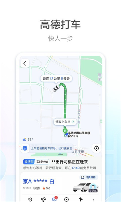 高德地图3D导航
