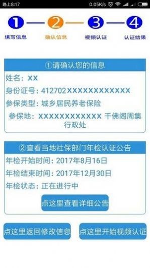华耀慧眼认证流程