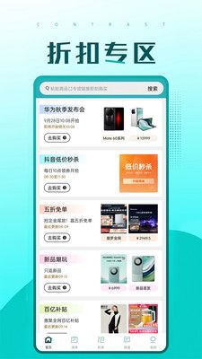快快抢比价功能