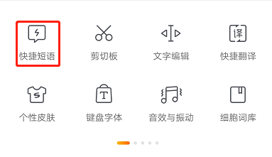 添加快捷短语