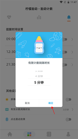 确认设置界面