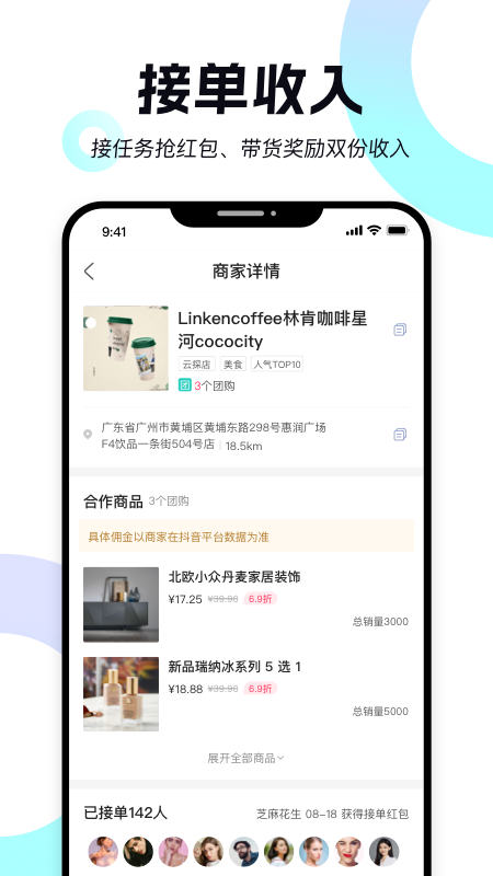 达人易任务界面