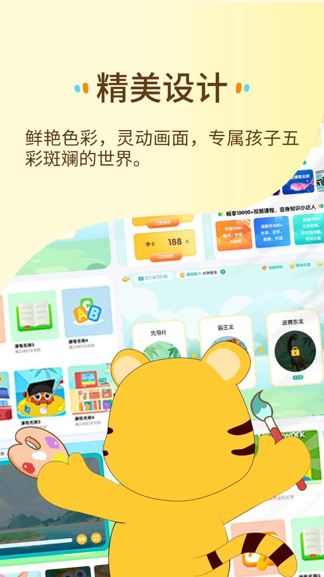 萌想虎启蒙学习小组