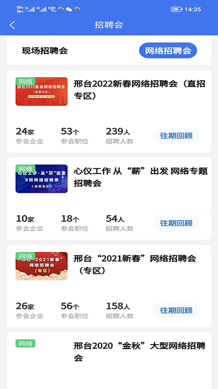智达人才网主界面