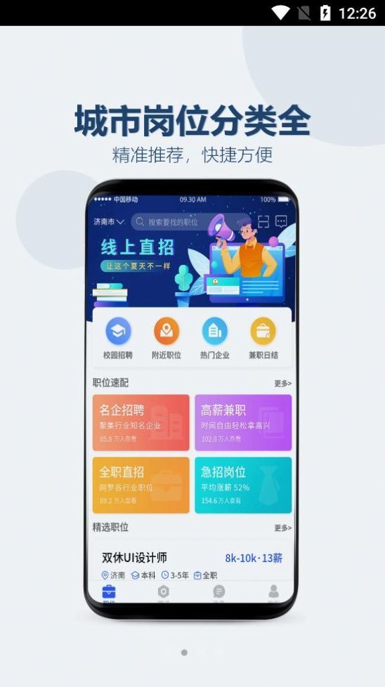 众益直聘视频面试功能