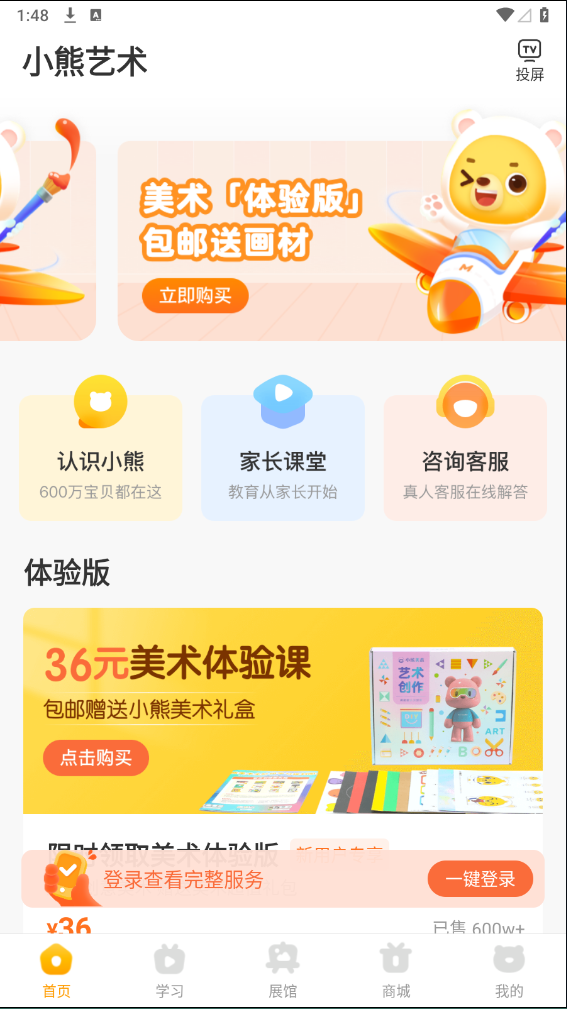 登录界面