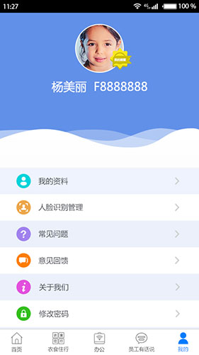 办公功能界面