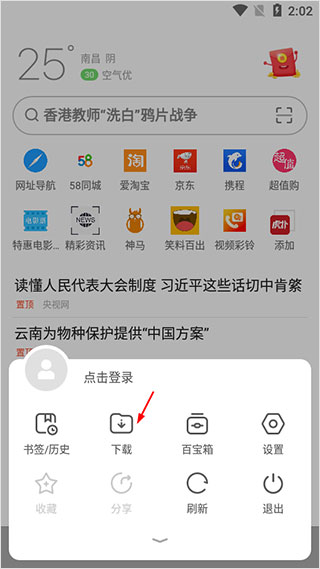 欧朋下载管理