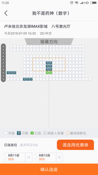 购票界面示意图
