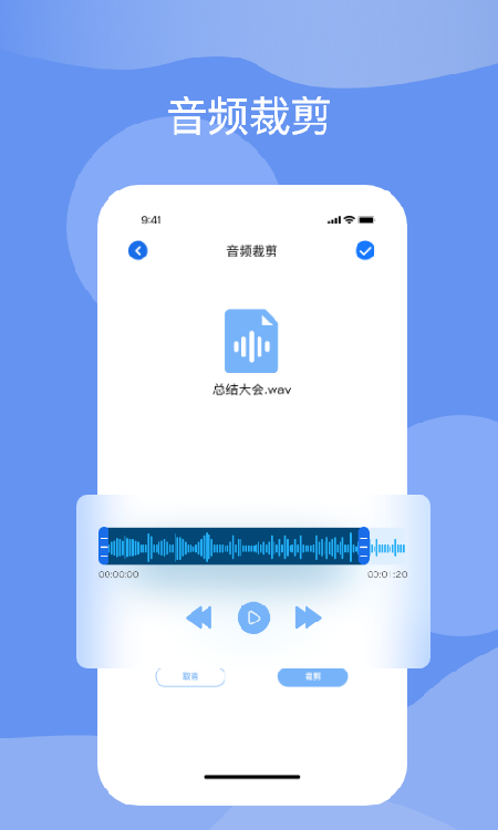 录音转文字界面