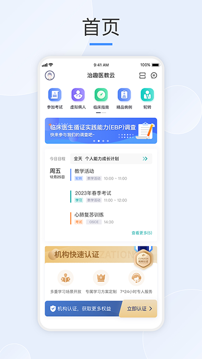 医教云界面截图