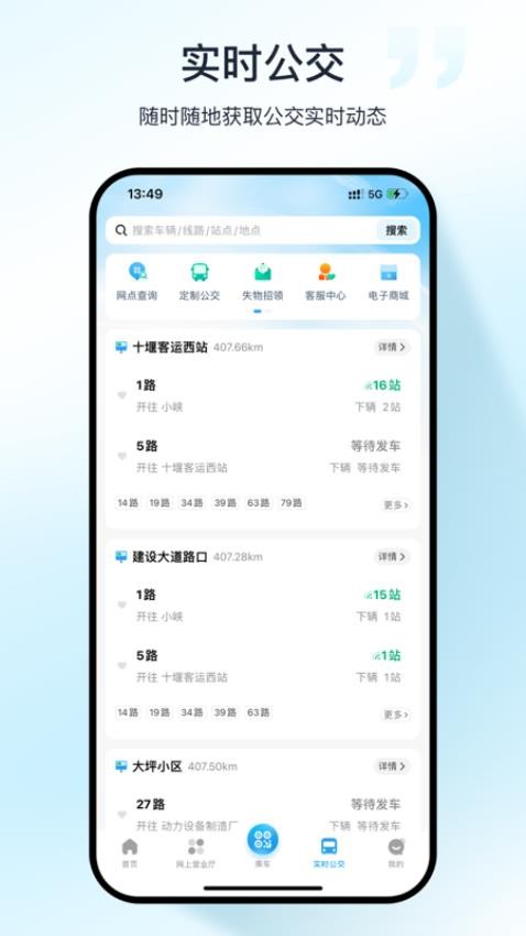 十堰公交