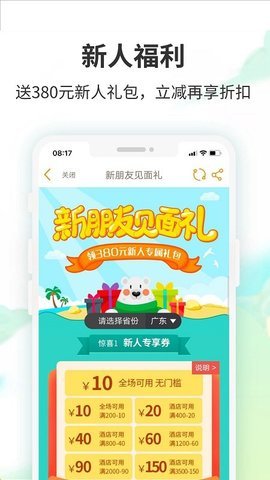 旅友社区互动