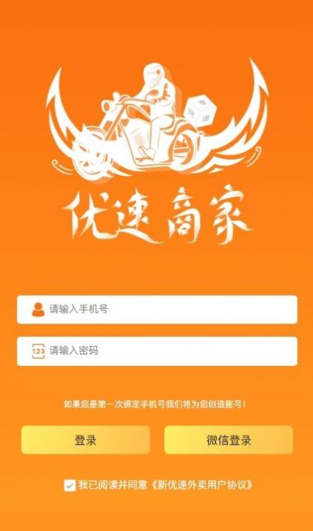 优速商家库存管理