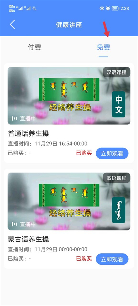 免费课程界面