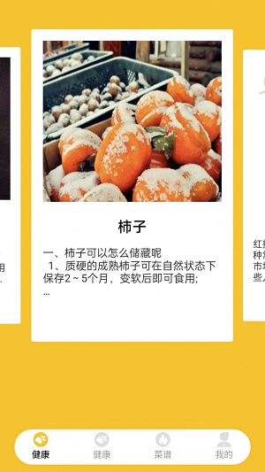 菜谱制作界面