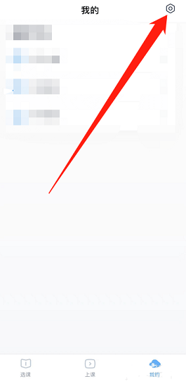 小盒课堂切换账号步骤2