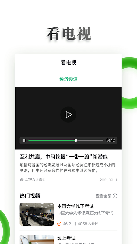 电视夜校政策查询功能