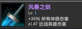 风暴之剑