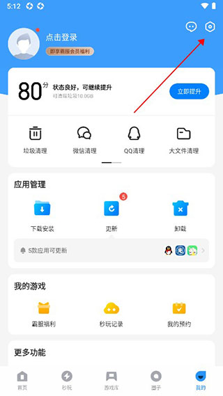 应用宝设置界面入口