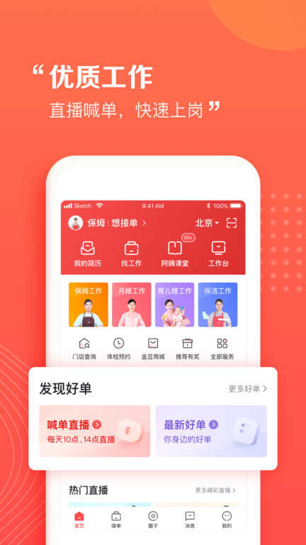 阿姨一点通家政