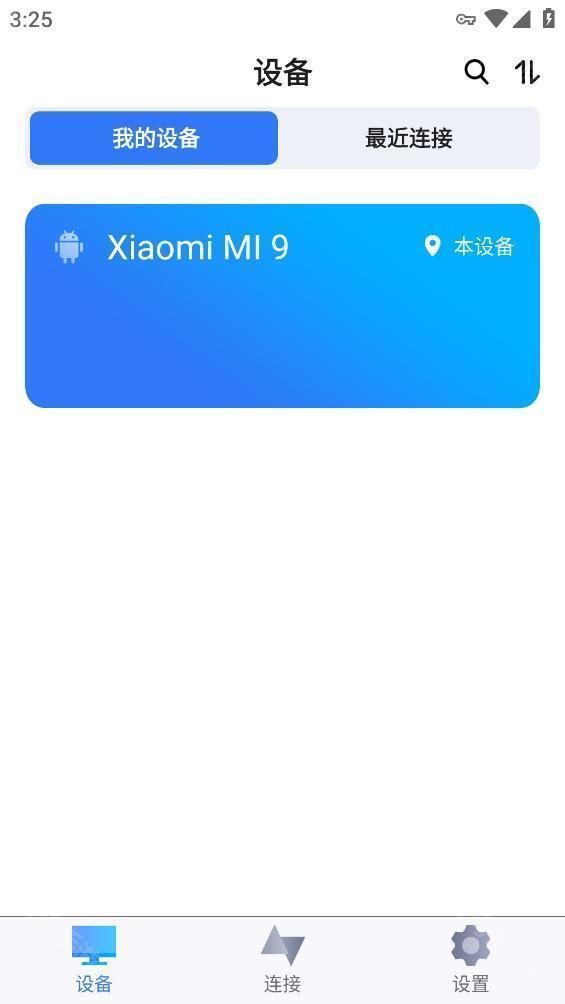 历史设备界面