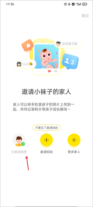 邀请成功界面