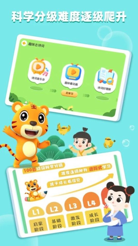 贝乐虎古诗主界面