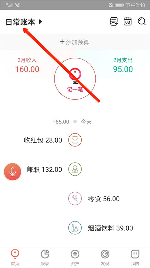 账本切换