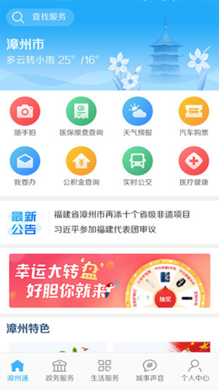 漳州通界面