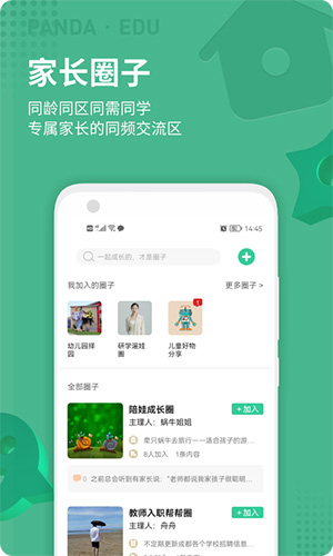 熊猫上学地图功能