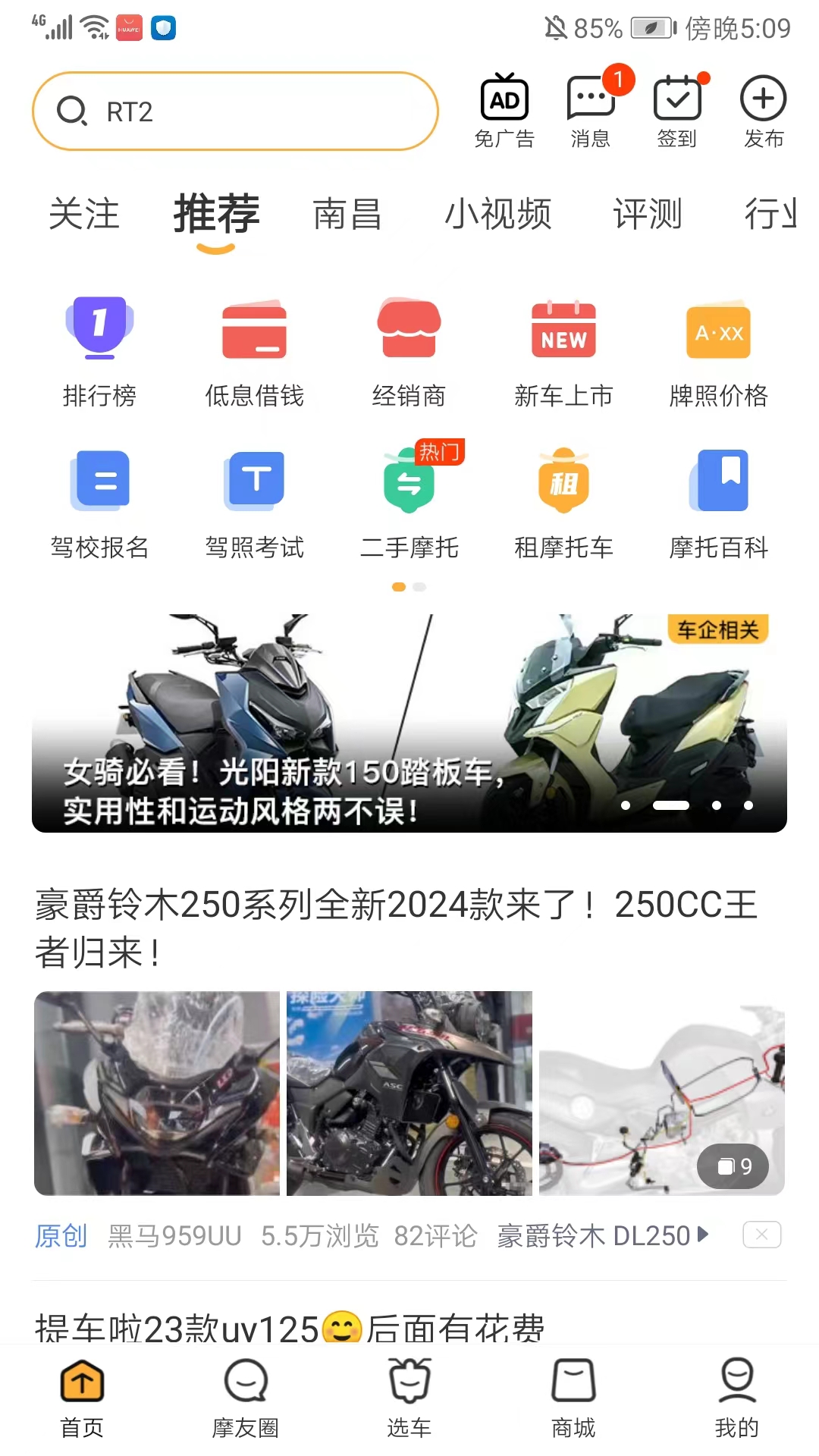 二手摩托入口