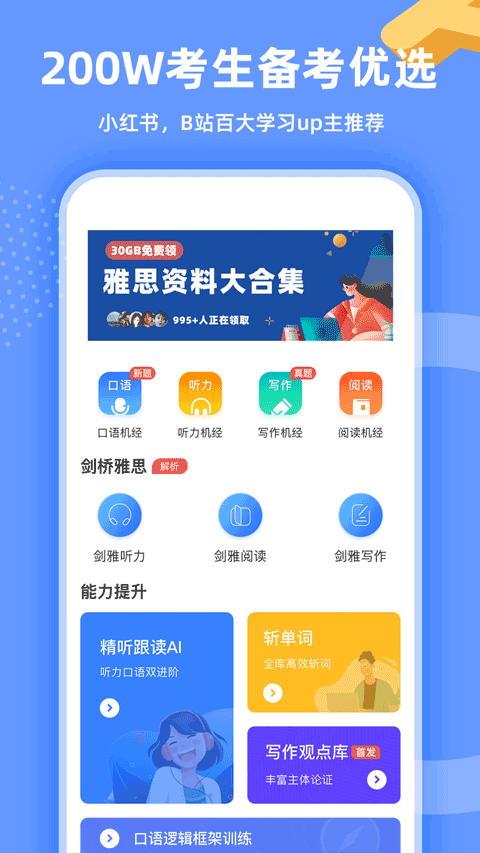 羊驼雅思功能演示