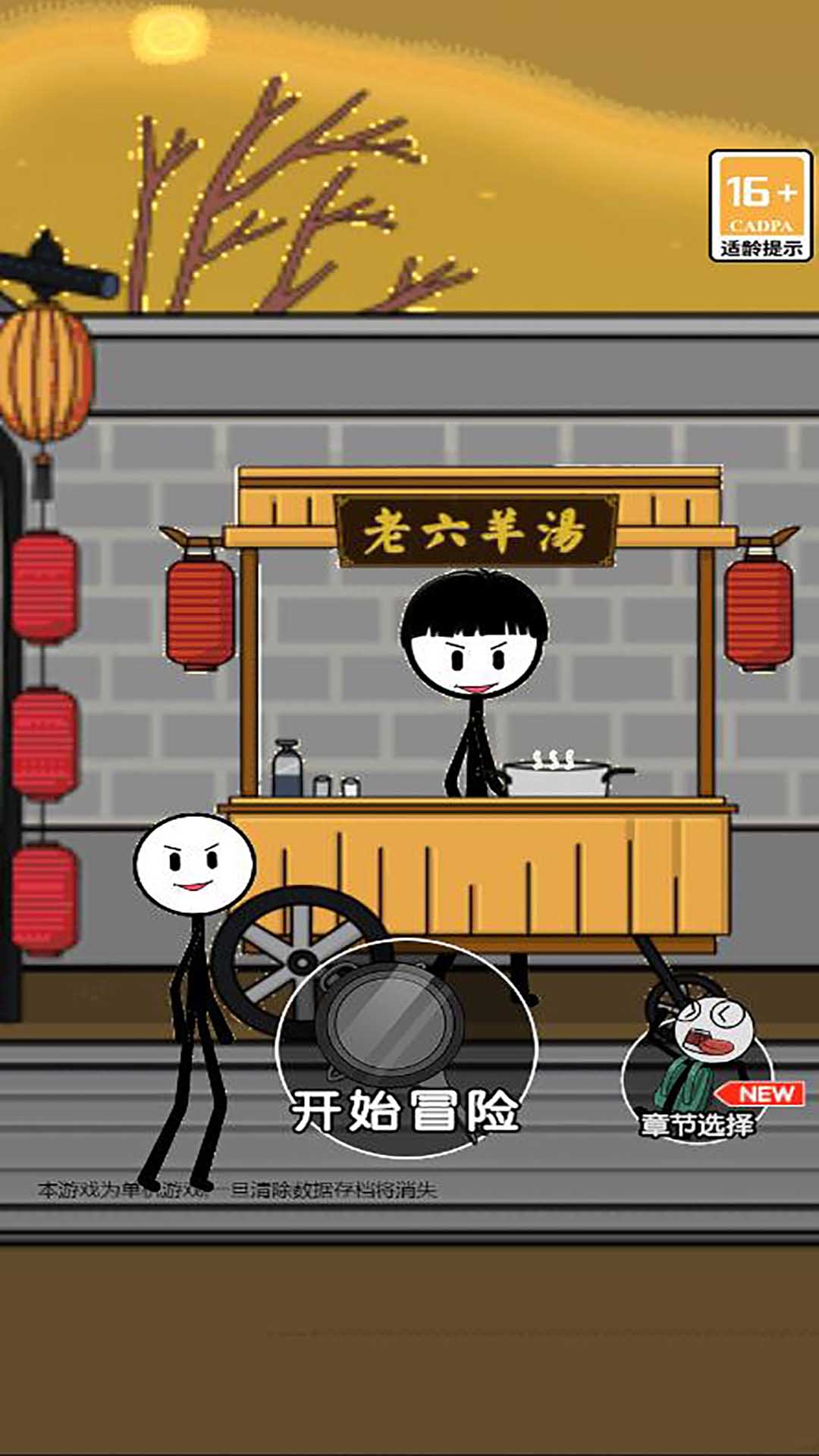 过年大作战任务界面