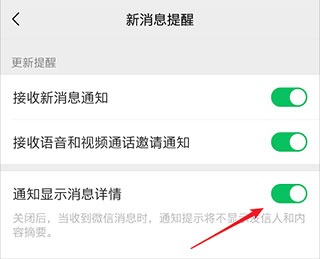 微信设置界面