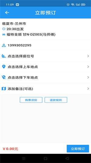 快点出发车辆选择界面