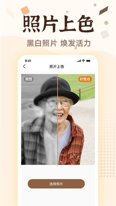 老照片画质修复操作界面