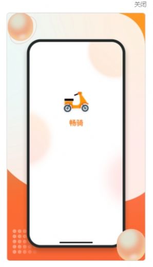 畅骑电量显示