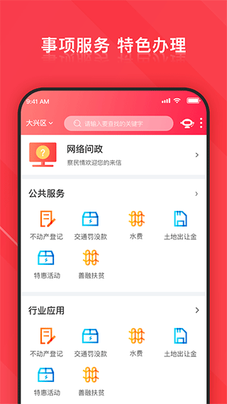 北京大兴操作界面