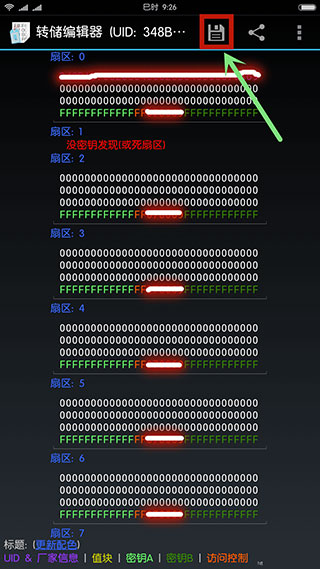 保存按钮位置示意